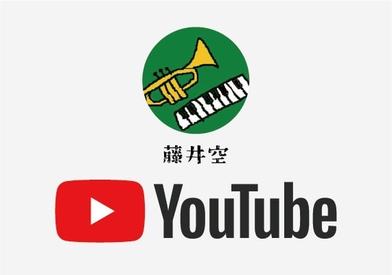 藤井空YouTube