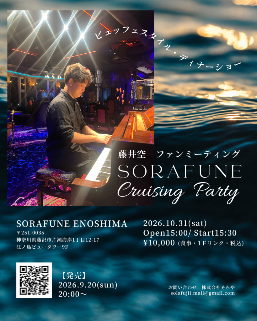 EVENT – ページ 2 – 藤井空 Official Web Site